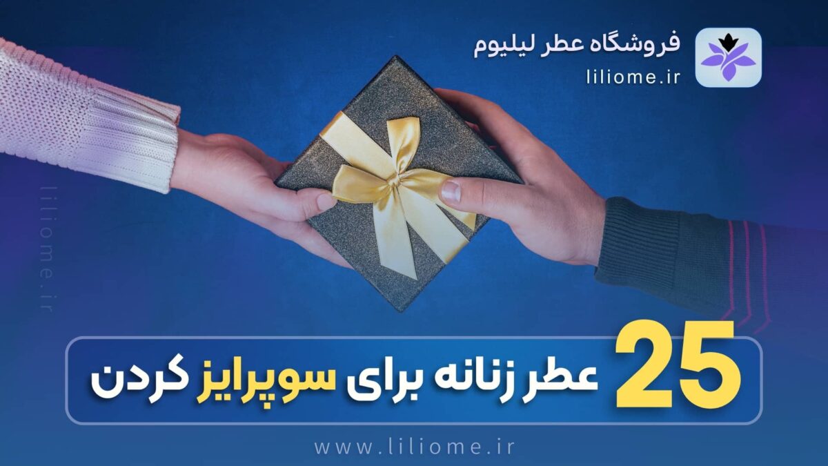 پری پرفیوم