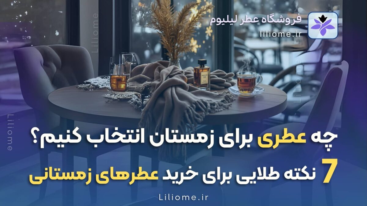 پری پرفیوم