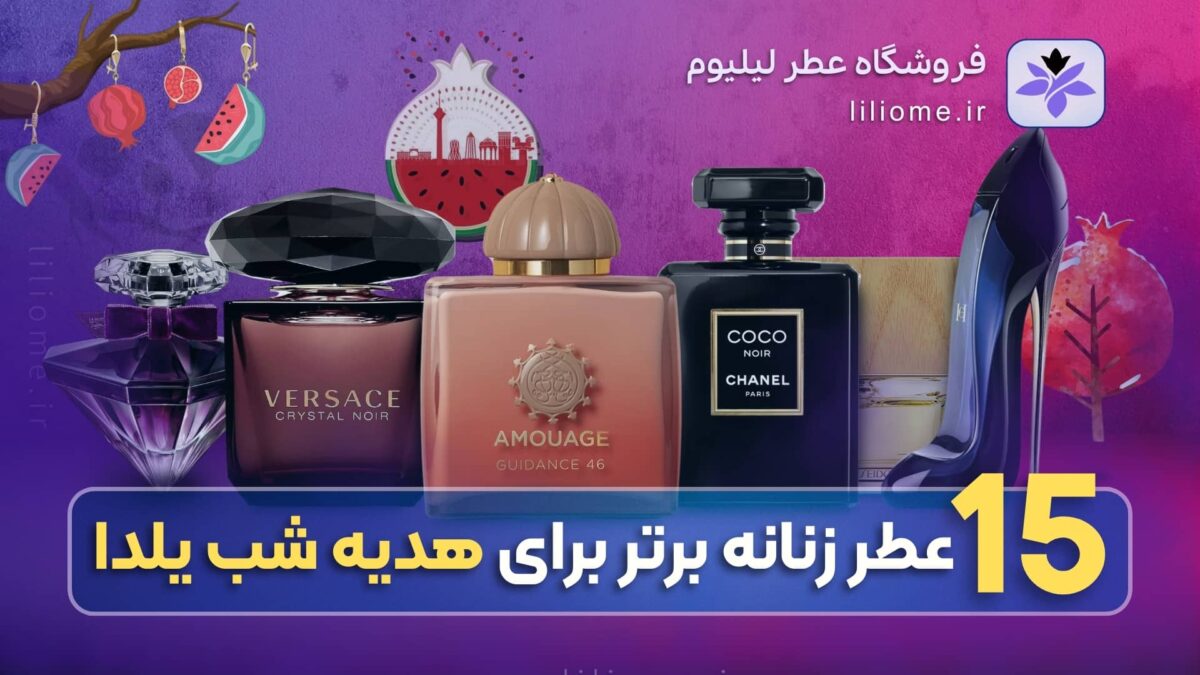 پری پرفیوم