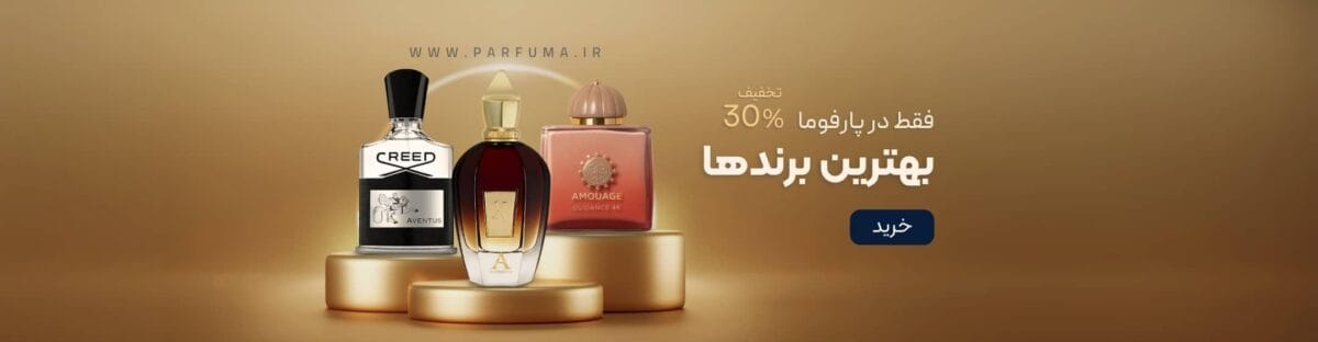 پری پرفیوم